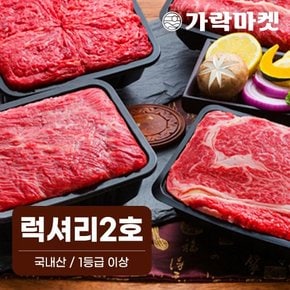 [대관령한우] 럭셔리2호 (등심600g+채끝600g+국거리600g+불고기600g)