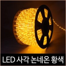 퍼스트 LED 사각 논네온 황색 50미터 (2핀) 간접조명