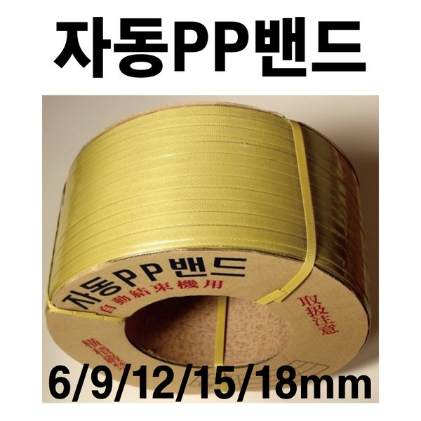 밴딩끈 3롤 PP밴드 밴딩클립 PP클립 자동밴딩끈 수동밴딩끈 밴딩기 포장용끈 - SSG.COM