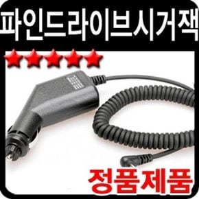 파인드라이브전용정품전원시거잭