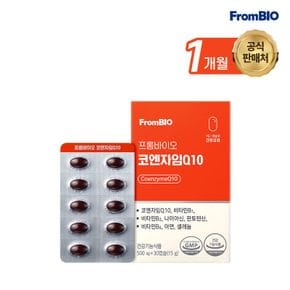 프롬바이오 코엔자임Q10 30캡슐x1박스/1개월[36144837]