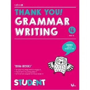 Thank you! Grammar Writing(땡큐 그래머 라이팅). 4 Student(스튜던트)  개정영어 교육과정 완전분석 및 반영