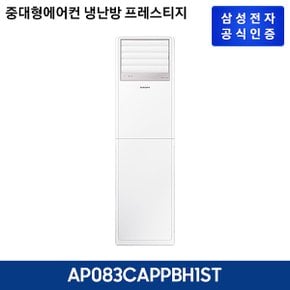 중대형에어컨 AP083CAPPBH1ST