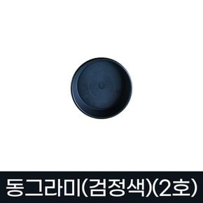 모두다 동그라미 원형 화분받침 화분정리대 플라스틱 동그라미(검정색)(2호)