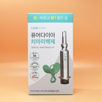  라이브오랄스 퓨어다이아 치아미백제 10g 2주분