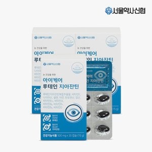 서울약사신협 아이케어 루테인 지아잔틴 30캡슐 3박스