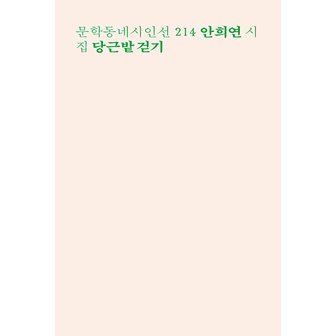  문학동네 당근밭 걷기