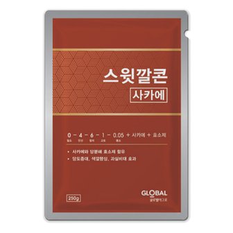  글로벌아그로 스윗깔콘250g 당도증대 효소제 색깔향상 다당개선제