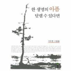 한 생명의 아픔 달랠 수 있다면_P069093013