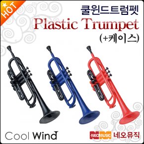 트럼펫 Coolwind 플라스틱 트럼펫 (케이스)
