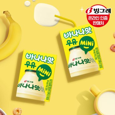 빙그레 바나나맛 mini 우유 120mlx24팩 /바나나우유/미니