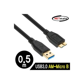 엠지솔루션 강원전자 NETmate NM-UM305BKZ USB3.0 AM-Micro B 케이블 0.5m (블랙)