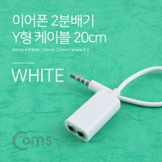 스마트폰 이어폰 2분배기 케이블 20cm BB647