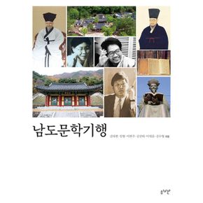 남도문학기행