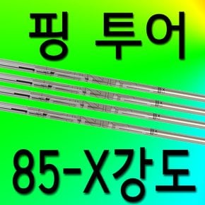 [중고] X강도 핑 유틸리티 샤프트 G430 G425 G410 TOUR PING 유틸 XA2972561