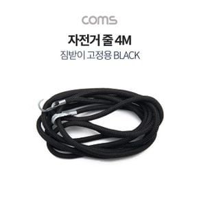 Coms 자전거 줄 짐받이 고정끈 로프 짐끈 4M X ( 2매입 )