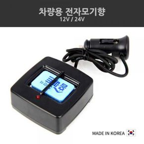 차량용 모기향 훈증기 12v 24v