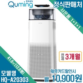 [렌탈]현대큐밍 더케어 타워 프리미엄 공기청정기 HQ-A20303 월23900원 5년약정