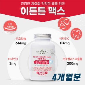 네추럴이믹스 이튼튼 맥스 800mg 치아 뼈 건강 영양제 120정 2병(4개월분)