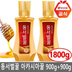 100% 국산꿀 동서벌꿀 아카시아꿀 900g x2개 총1800g