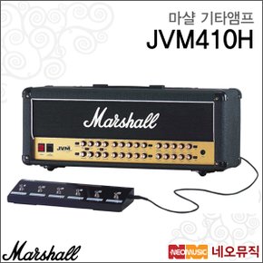 기타 앰프 헤드 Guitar Amp Head JVM410H 100W
