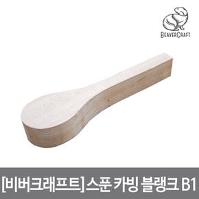 린덴나무 스푼카빙 블랭크 260X65X40mm Spoon Carving Blank 우드카빙 나무조각 조각칼 B1