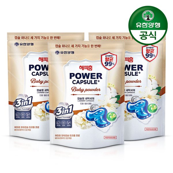 해피홈 파워캡슐 트리플 프로 초고농축 캡슐세제 베이비파우더 32개입x3개 (총96개입