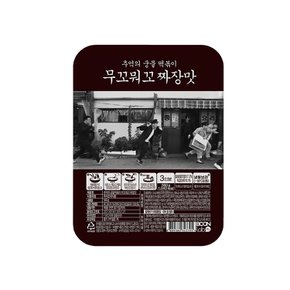 [무꼬뭐꼬]추억의 궁물떡볶이 짜장맛 560g 3팩구매시 순대 5팩구매시  김말이증정