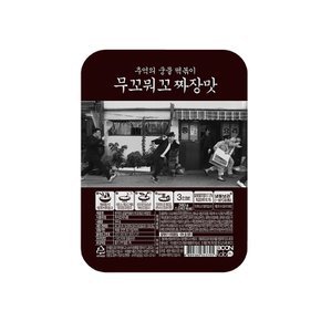 [무꼬뭐꼬]추억의 궁물떡볶이 짜장맛 560g