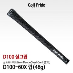 뉴디케이드 통실 그립 D100-60X(48g)