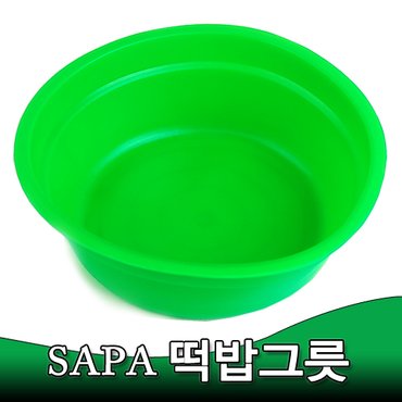 SAPA 싸파 소프트 떡밥그릇-大/밑밥그릇,민물낚시,붕어낚시,낚시용품,중층낚시