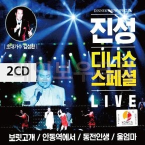 2CD 진성 디너쇼 스페셜 LIVE 38곡 (W9E0804)