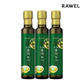 유기농 엑스트라버진 올리브오일 250ml 3병