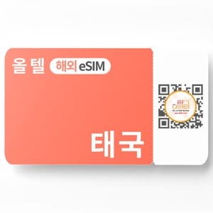  태국 eSIM 5G지원 로컬망 데이터 무제한 통화 핫스팟 방콕 크라비 유심 이심 eSIM