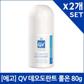 [에고] QV 네이키드 데오도란트 롤온 80gX2