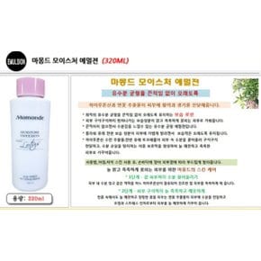 모이스처 에멀젼 320ml