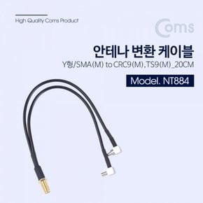 Coms 안테나 변환 케이블 Y형 SMAF 20CM RG174M