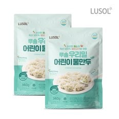 우리밀 어린이물만두 2봉 720g 세트