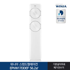 인증 위니아딤채 스탠드형에어컨 EPVW17DDEF 17형 전국기본무료