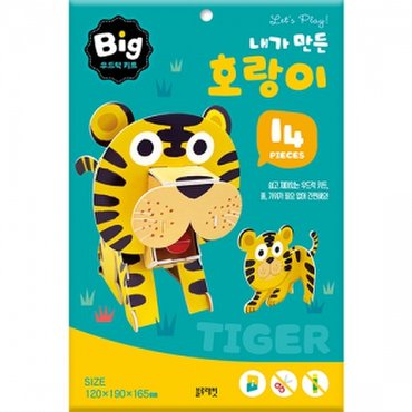물랑로티 빅 우드락 키트 내가 만든 호랑이