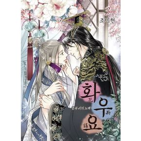 화우요 3