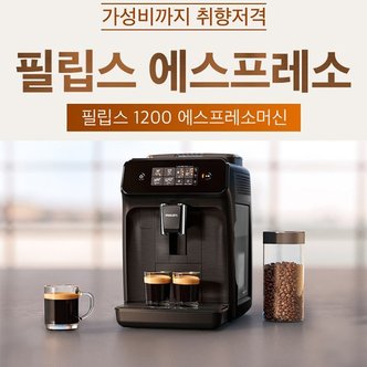 필립스 에스프레소 커피머신 EP1200/세라믹그라인더/터치스크린