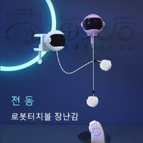 레드퍼피 전동 로봇 터치볼 장난감 (WEDE5BB)