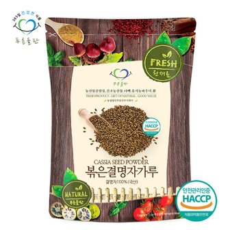 푸른들판 국내산 볶은 결명자 분말 가루 100% haccp 인증 500g