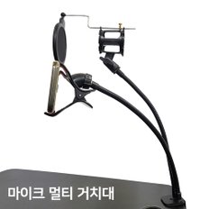 마이크 멀티거치대 핸드폰 마이크 웹캠 멀티 거치대