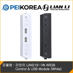 리안리 LAN216-1W ARGB Control & USB Module (White)