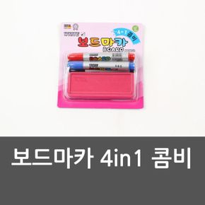 보드마카 콤비 지우개 칠판 칠판지우개 4in1 X ( 2매입 )