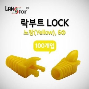 RJ45 LOCK BOOT Slim type 색상별 락부트 Yellow_WFBD8CA