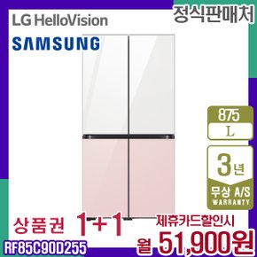 냉장고 비스포크 프리스탠딩 글램화이트 글램핑크 875L RF85C90D255 5년 64900