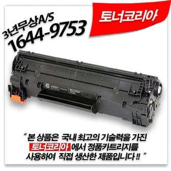  (무상A/S 보증서발급) MFP M125a 토너